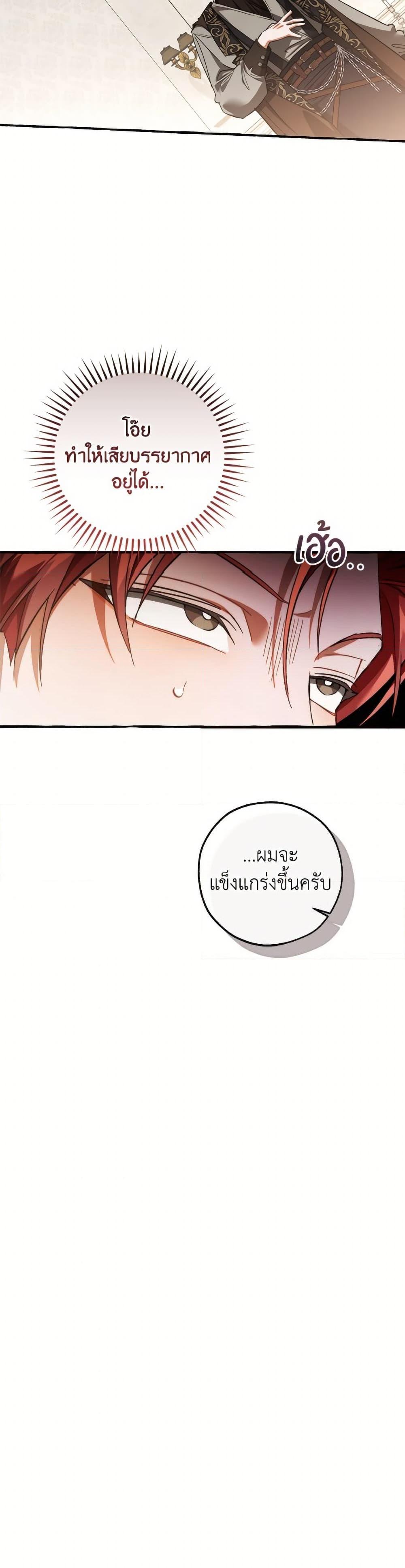 Trash of the Count’s Family คุณชายไม่เอาไหนแห่งตระกูลเคานต์ ตอนที่ 153 page 21