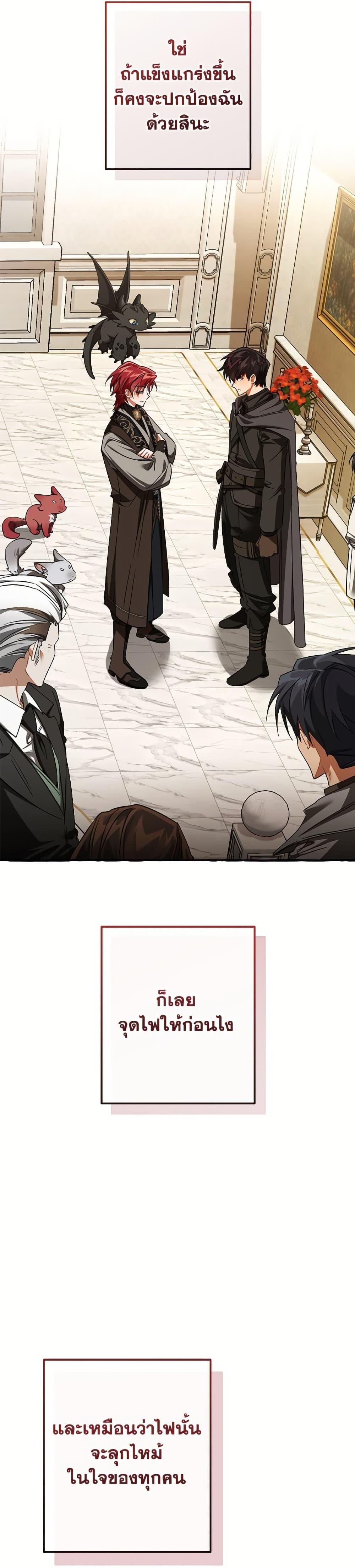 Trash of the Count’s Family คุณชายไม่เอาไหนแห่งตระกูลเคานต์ ตอนที่ 153 page 23