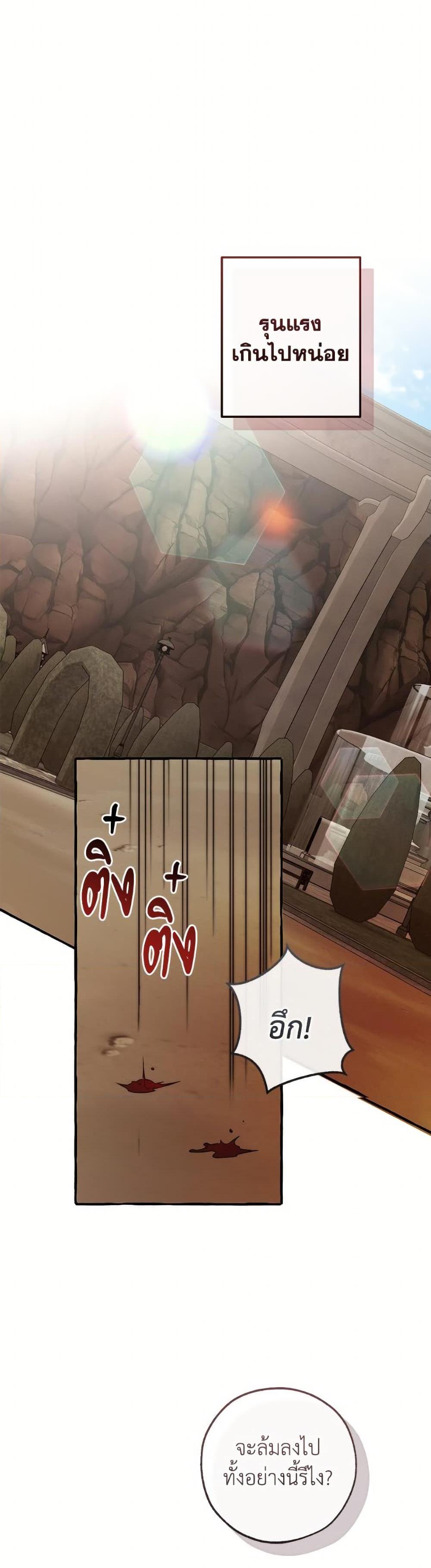 Trash of the Count’s Family คุณชายไม่เอาไหนแห่งตระกูลเคานต์ ตอนที่ 153 page 24