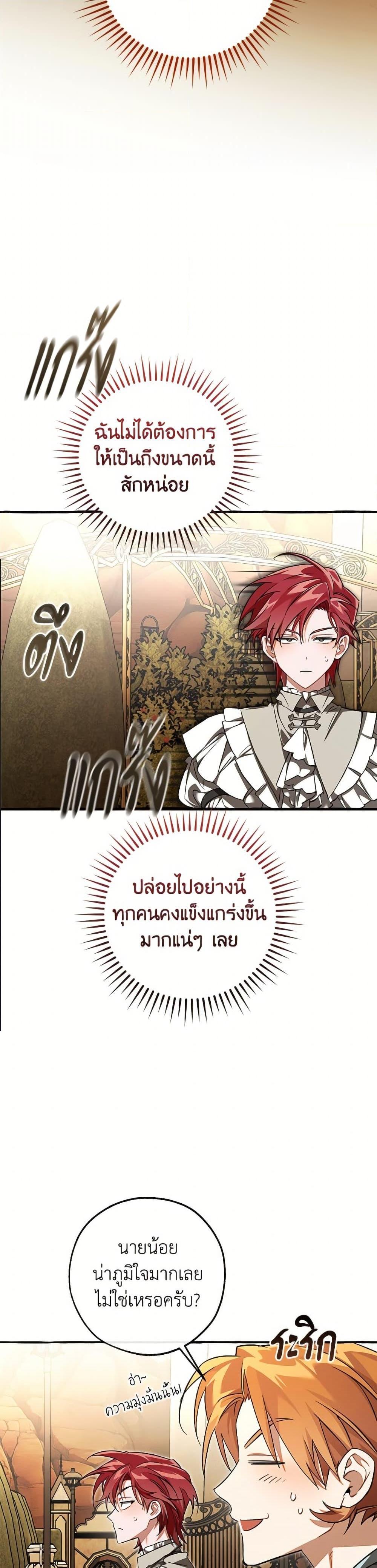 Trash of the Count’s Family คุณชายไม่เอาไหนแห่งตระกูลเคานต์ ตอนที่ 153 page 27