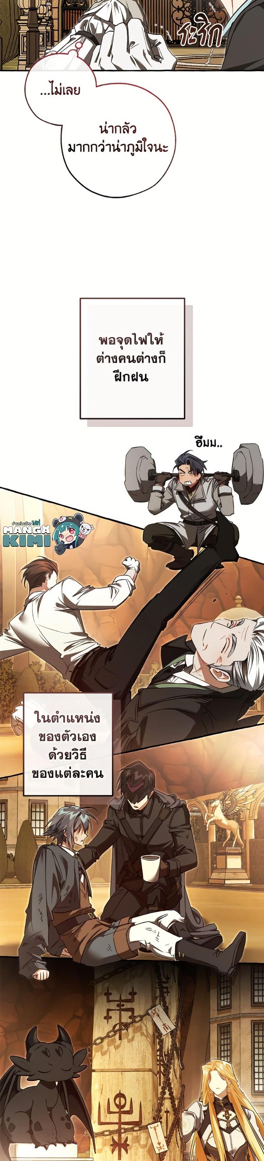 Trash of the Count’s Family คุณชายไม่เอาไหนแห่งตระกูลเคานต์ ตอนที่ 153 page 28