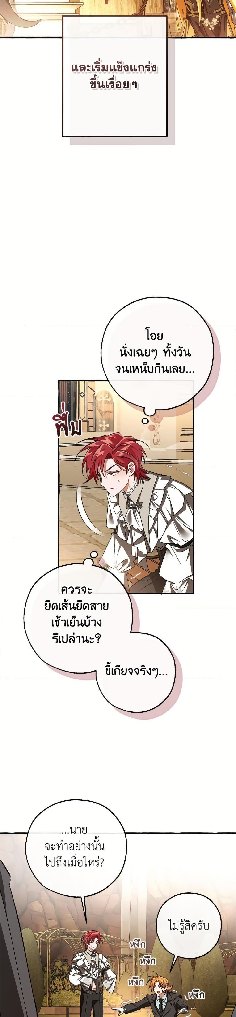 Trash of the Count’s Family คุณชายไม่เอาไหนแห่งตระกูลเคานต์ ตอนที่ 153 page 29