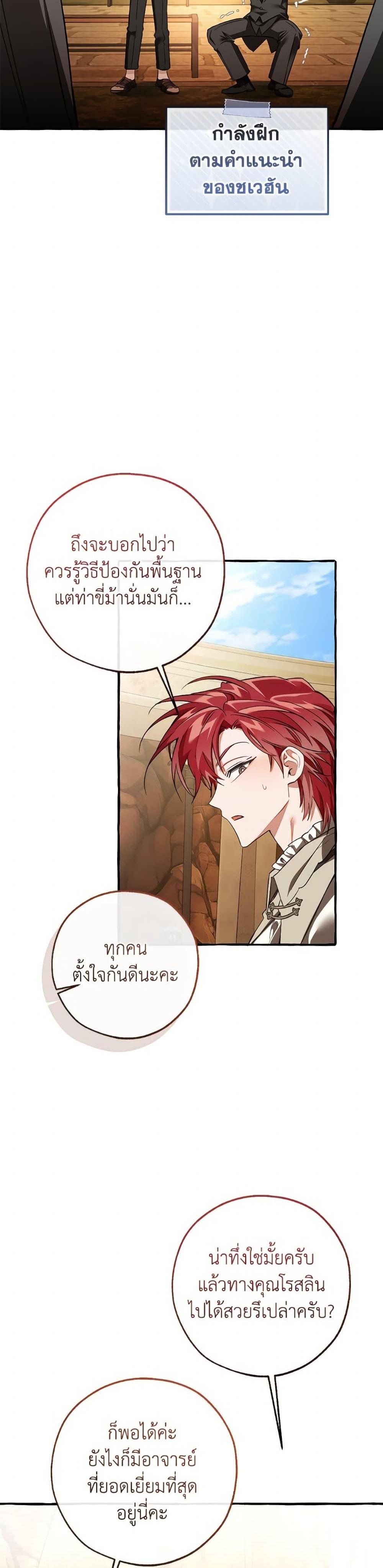Trash of the Count’s Family คุณชายไม่เอาไหนแห่งตระกูลเคานต์ ตอนที่ 153 page 30