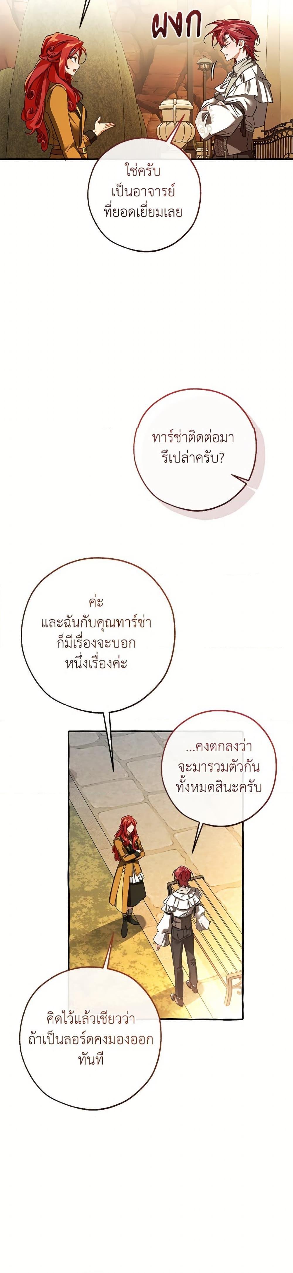 Trash of the Count’s Family คุณชายไม่เอาไหนแห่งตระกูลเคานต์ ตอนที่ 153 page 31