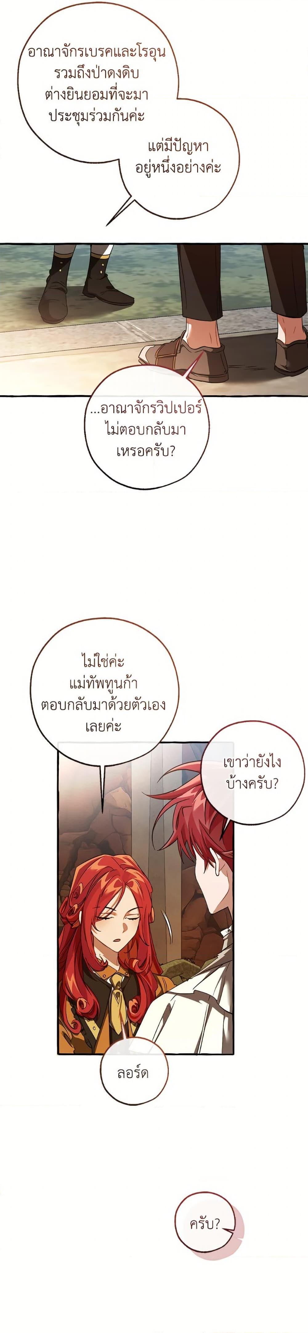 Trash of the Count’s Family คุณชายไม่เอาไหนแห่งตระกูลเคานต์ ตอนที่ 153 page 32