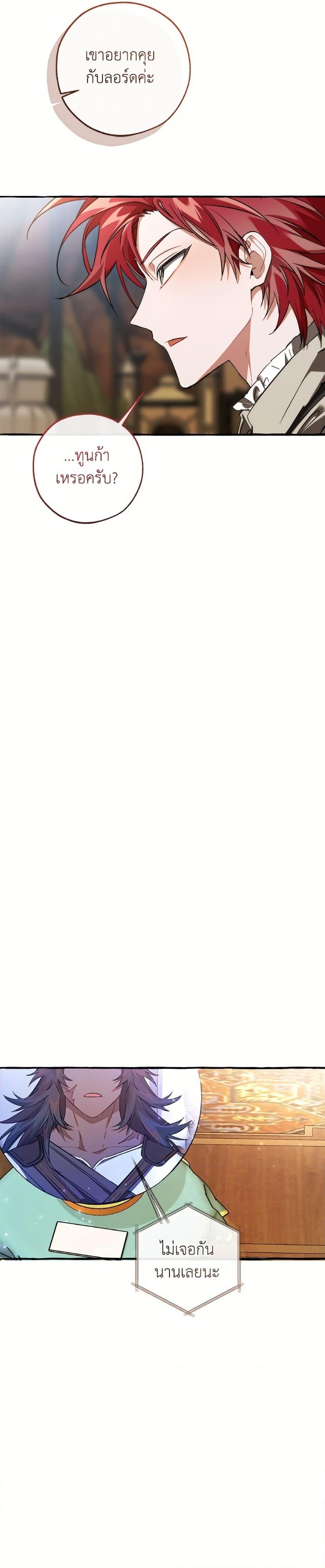 Trash of the Count’s Family คุณชายไม่เอาไหนแห่งตระกูลเคานต์ ตอนที่ 153 page 33