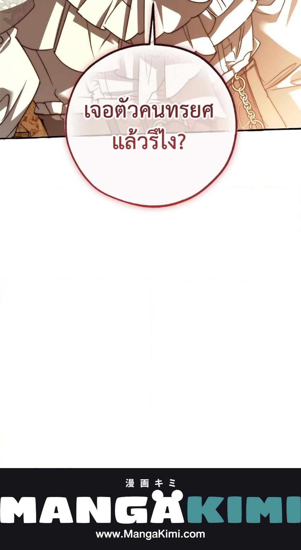 Trash of the Count’s Family คุณชายไม่เอาไหนแห่งตระกูลเคานต์ ตอนที่ 153 page 36