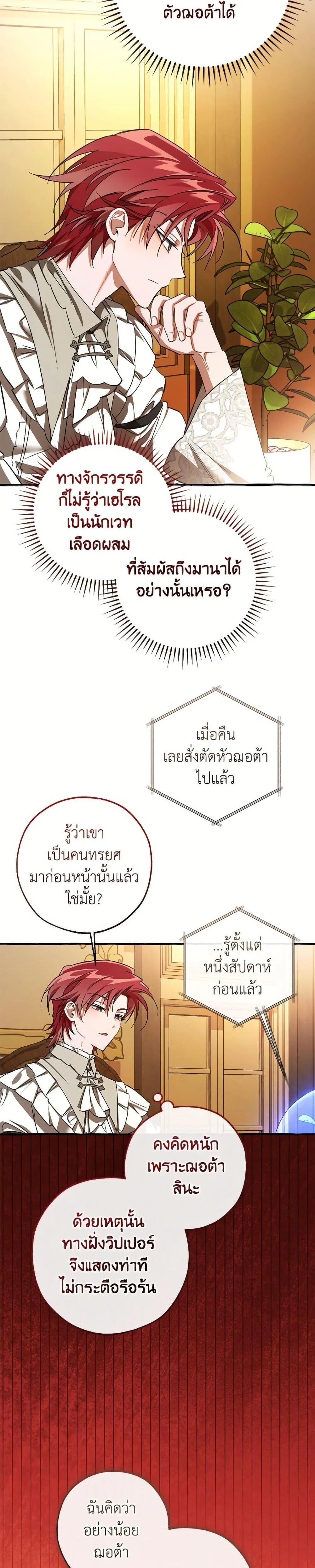 Trash of the Count’s Family คุณชายไม่เอาไหนแห่งตระกูลเคานต์ ตอนที่ 154 page 2