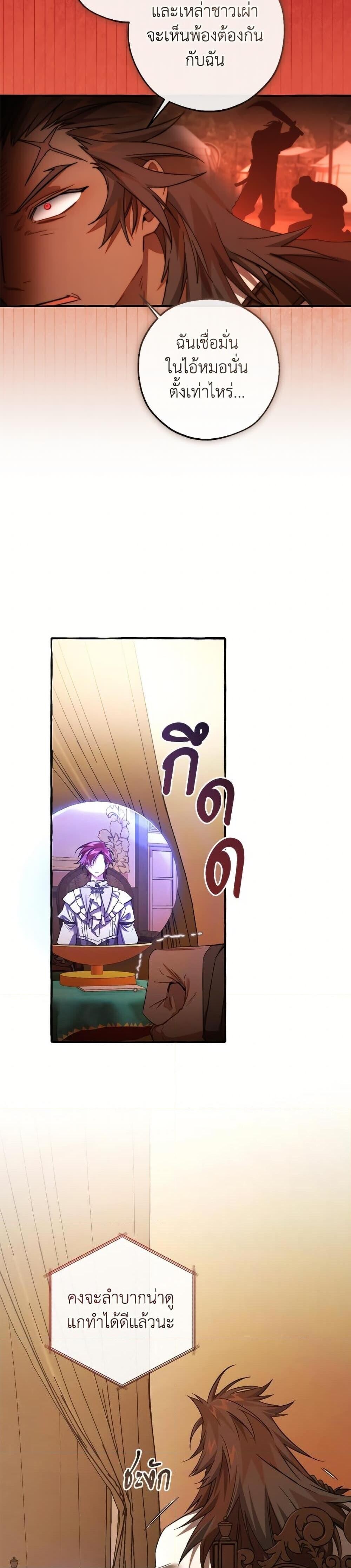 Trash of the Count’s Family คุณชายไม่เอาไหนแห่งตระกูลเคานต์ ตอนที่ 154 page 3