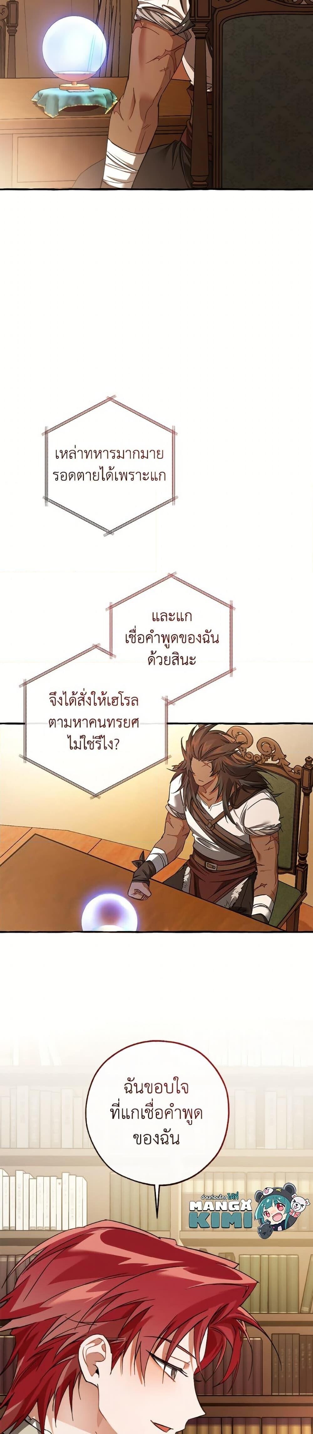 Trash of the Count’s Family คุณชายไม่เอาไหนแห่งตระกูลเคานต์ ตอนที่ 154 page 4