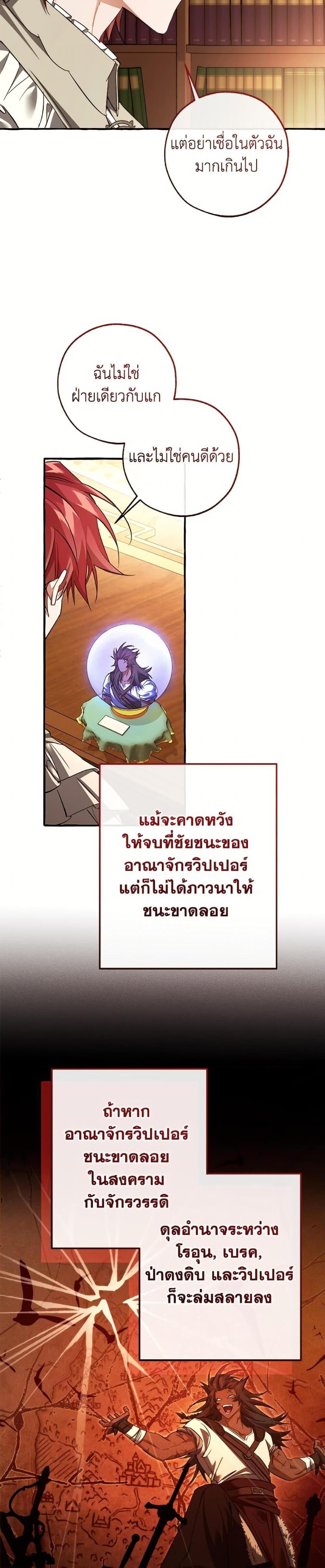 Trash of the Count’s Family คุณชายไม่เอาไหนแห่งตระกูลเคานต์ ตอนที่ 154 page 5
