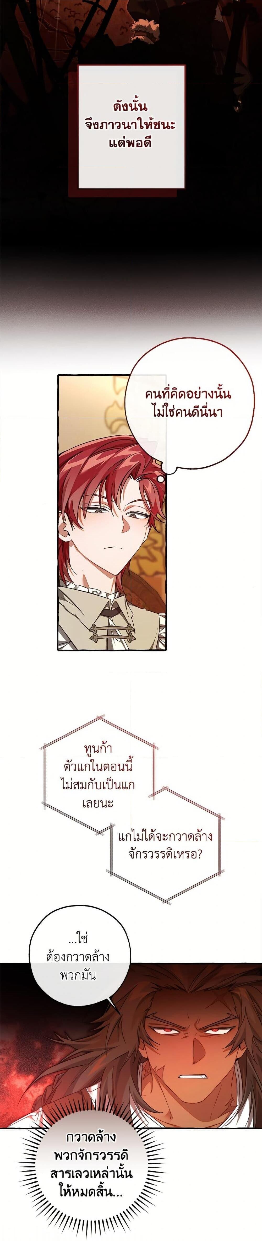 Trash of the Count’s Family คุณชายไม่เอาไหนแห่งตระกูลเคานต์ ตอนที่ 154 page 6