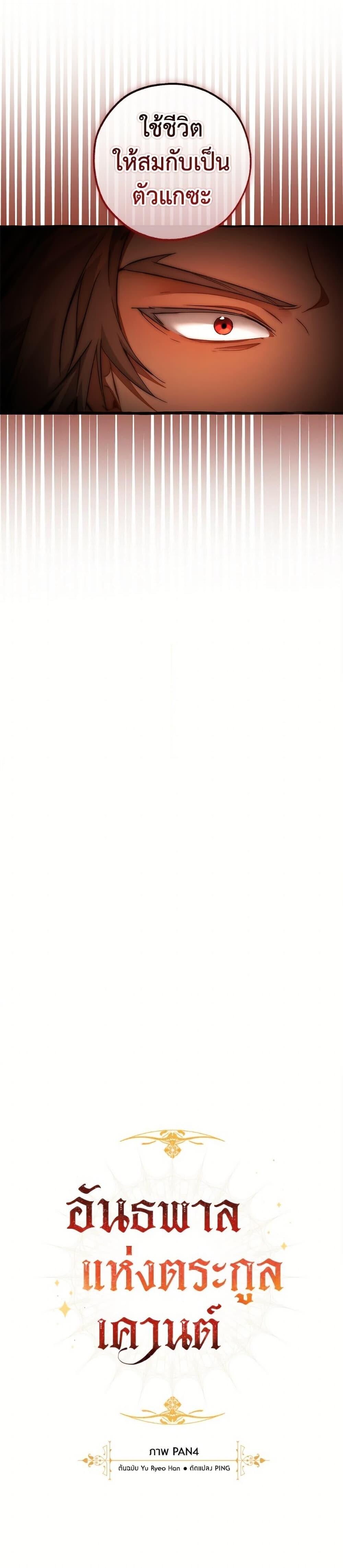 Trash of the Count’s Family คุณชายไม่เอาไหนแห่งตระกูลเคานต์ ตอนที่ 154 page 7