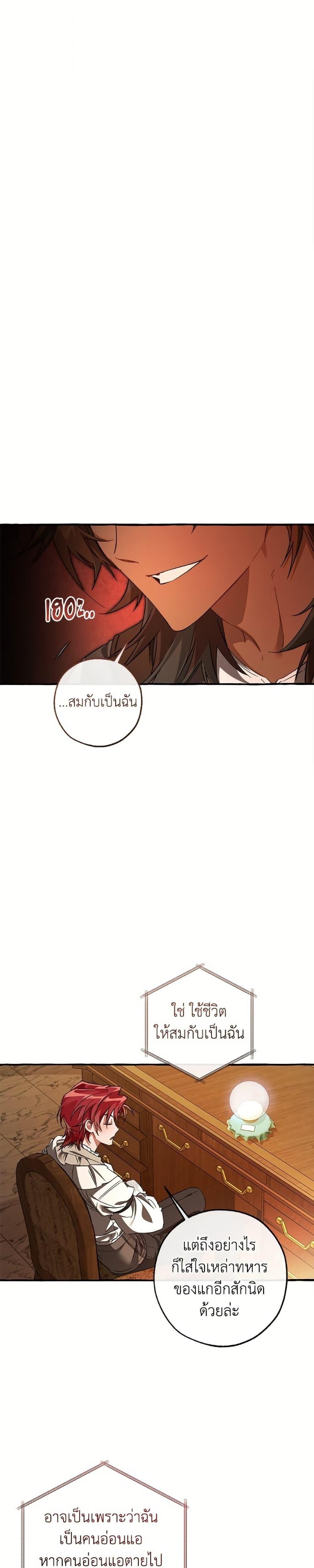 Trash of the Count’s Family คุณชายไม่เอาไหนแห่งตระกูลเคานต์ ตอนที่ 154 page 8