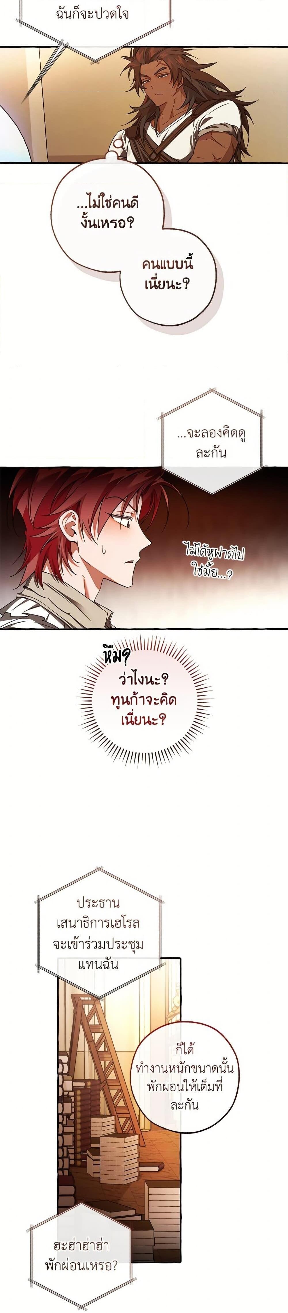 Trash of the Count’s Family คุณชายไม่เอาไหนแห่งตระกูลเคานต์ ตอนที่ 154 page 9