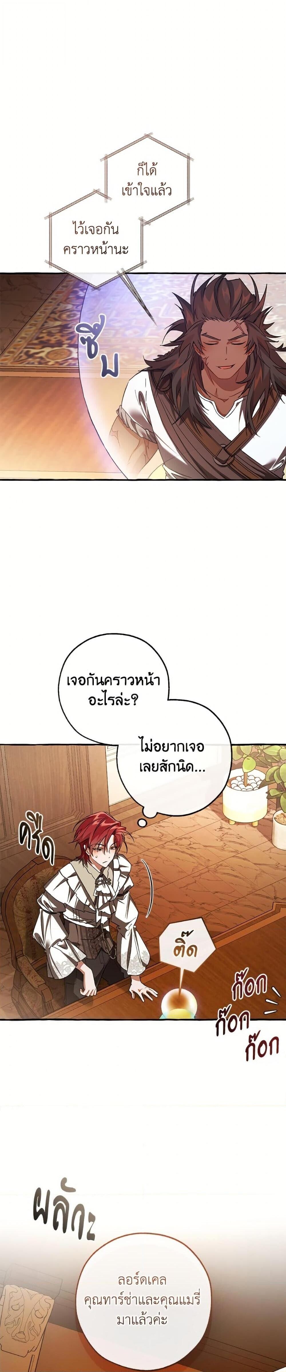 Trash of the Count’s Family คุณชายไม่เอาไหนแห่งตระกูลเคานต์ ตอนที่ 154 page 10