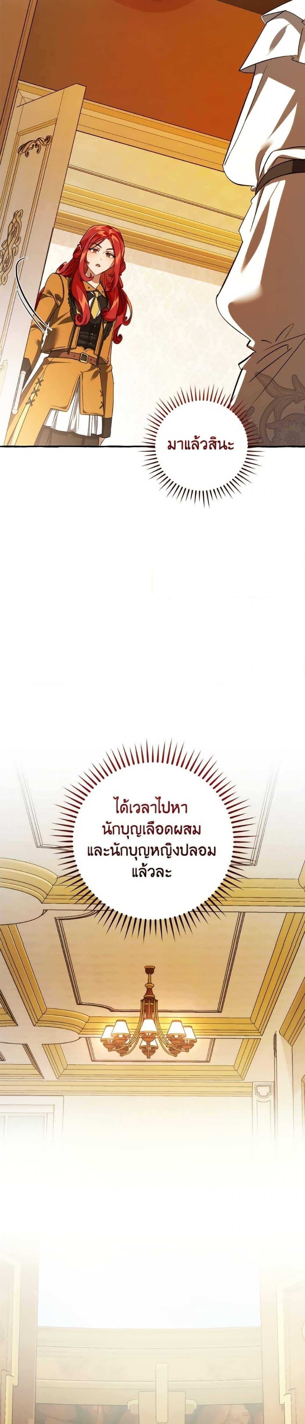 Trash of the Count’s Family คุณชายไม่เอาไหนแห่งตระกูลเคานต์ ตอนที่ 154 page 11