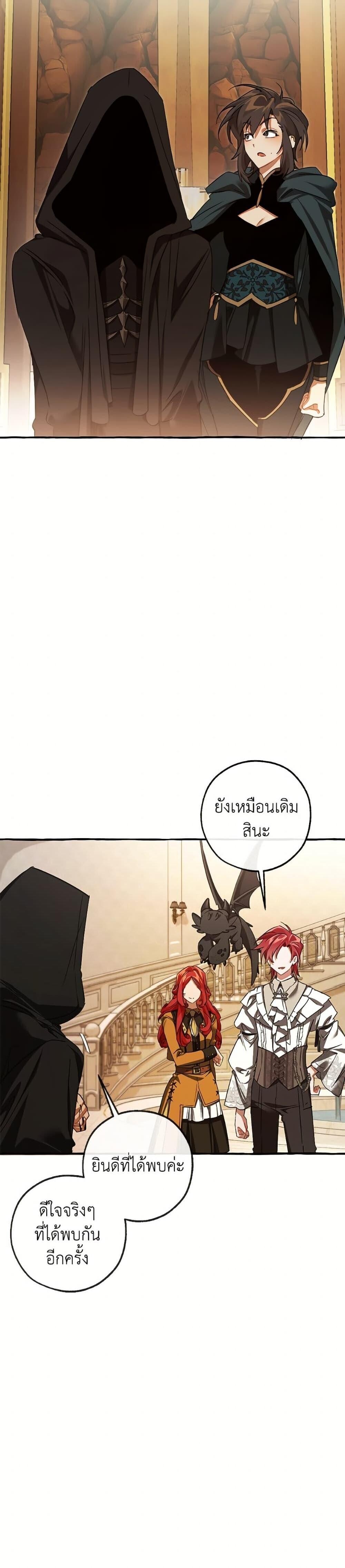 Trash of the Count’s Family คุณชายไม่เอาไหนแห่งตระกูลเคานต์ ตอนที่ 154 page 12