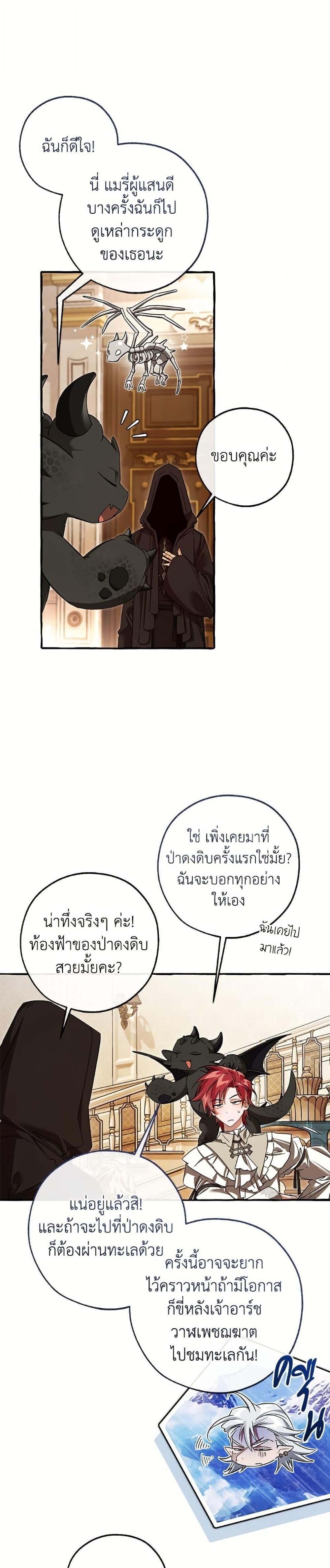 Trash of the Count’s Family คุณชายไม่เอาไหนแห่งตระกูลเคานต์ ตอนที่ 154 page 13