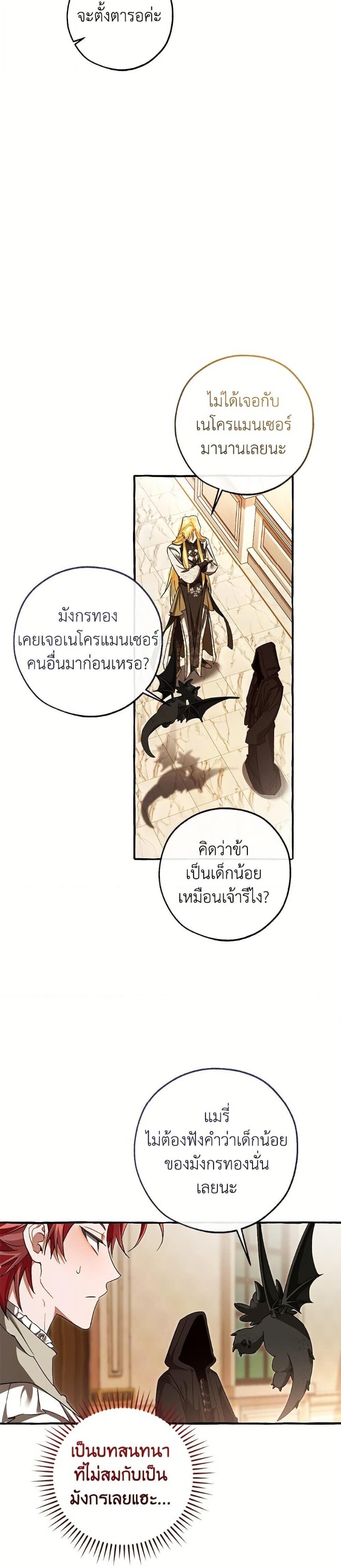 Trash of the Count’s Family คุณชายไม่เอาไหนแห่งตระกูลเคานต์ ตอนที่ 154 page 14