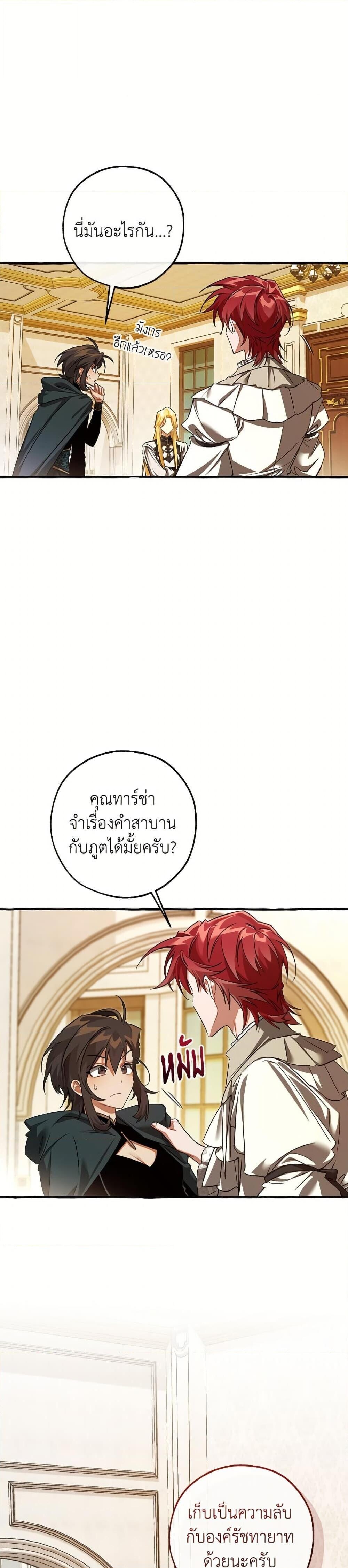 Trash of the Count’s Family คุณชายไม่เอาไหนแห่งตระกูลเคานต์ ตอนที่ 154 page 15