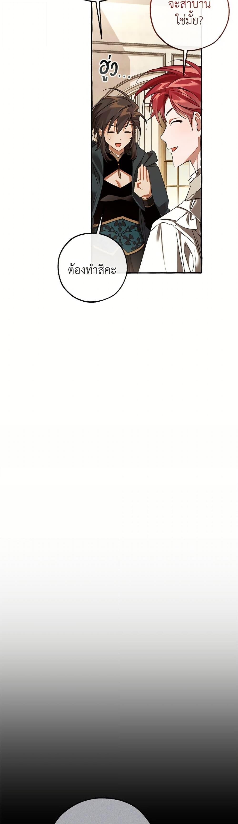 Trash of the Count’s Family คุณชายไม่เอาไหนแห่งตระกูลเคานต์ ตอนที่ 154 page 17