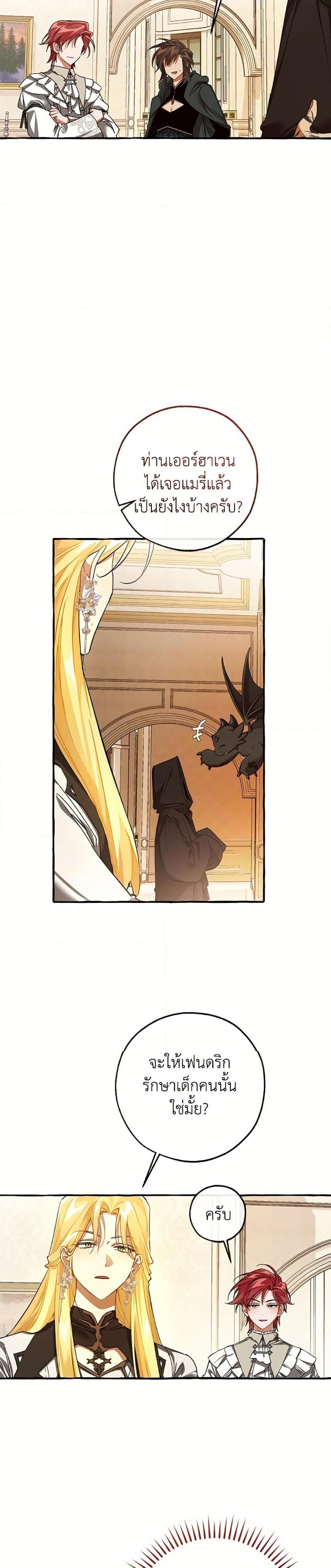 Trash of the Count’s Family คุณชายไม่เอาไหนแห่งตระกูลเคานต์ ตอนที่ 154 page 19