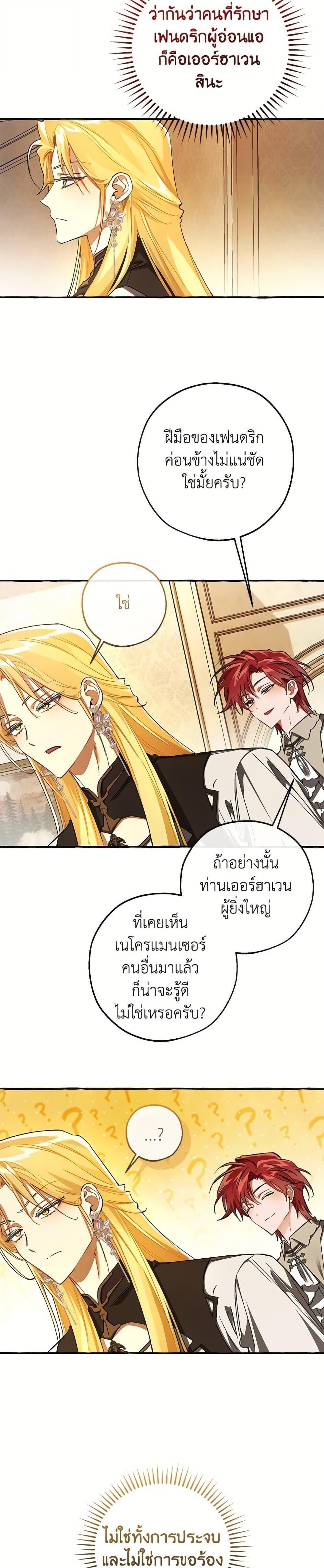 Trash of the Count’s Family คุณชายไม่เอาไหนแห่งตระกูลเคานต์ ตอนที่ 154 page 20