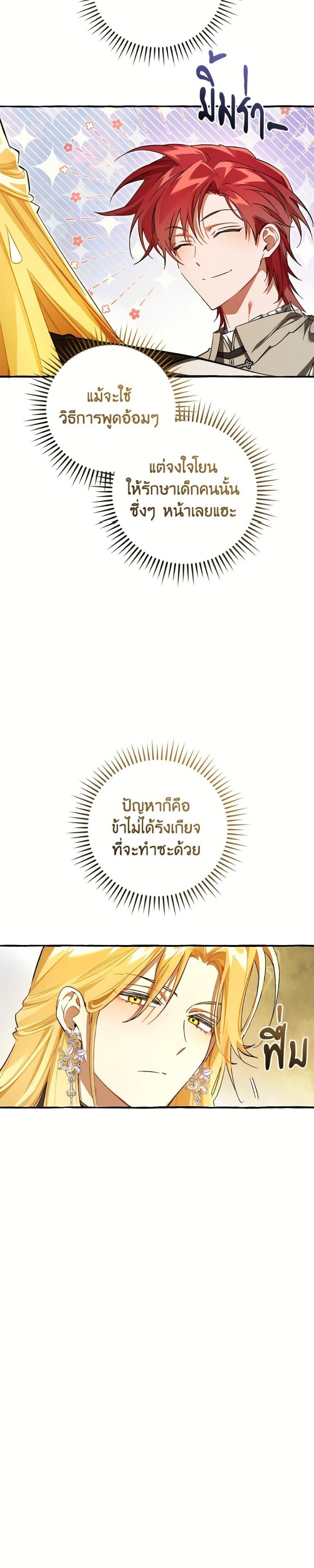 Trash of the Count’s Family คุณชายไม่เอาไหนแห่งตระกูลเคานต์ ตอนที่ 154 page 21