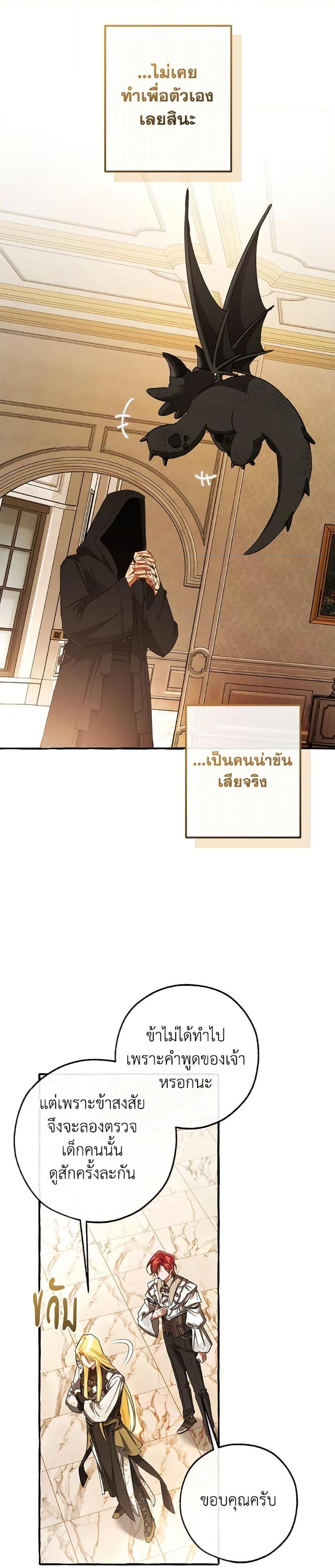 Trash of the Count’s Family คุณชายไม่เอาไหนแห่งตระกูลเคานต์ ตอนที่ 154 page 22