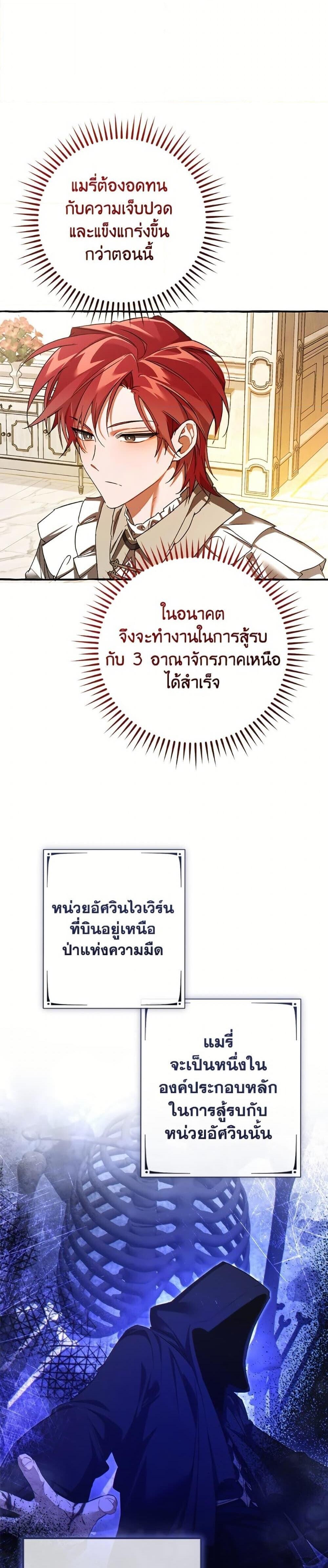 Trash of the Count’s Family คุณชายไม่เอาไหนแห่งตระกูลเคานต์ ตอนที่ 154 page 23