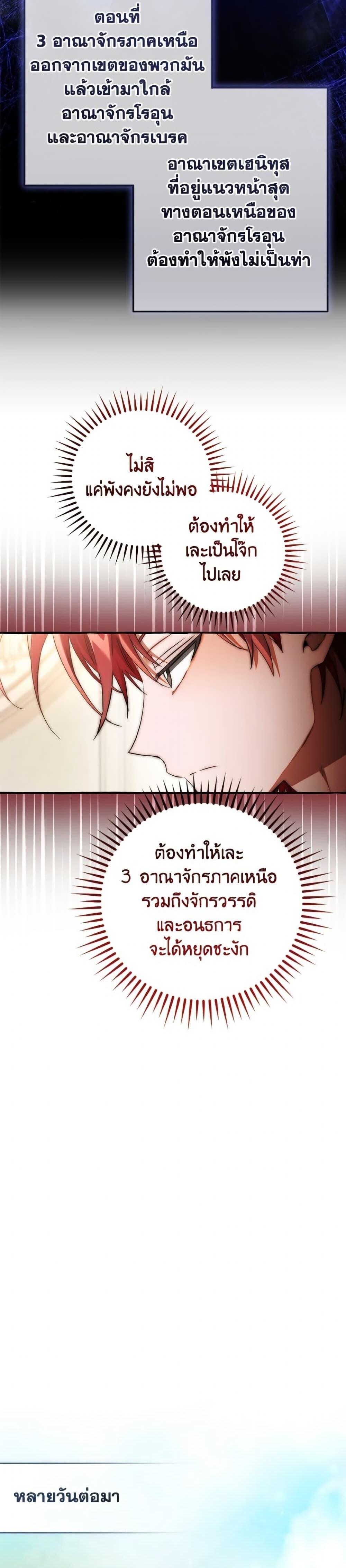 Trash of the Count’s Family คุณชายไม่เอาไหนแห่งตระกูลเคานต์ ตอนที่ 154 page 24