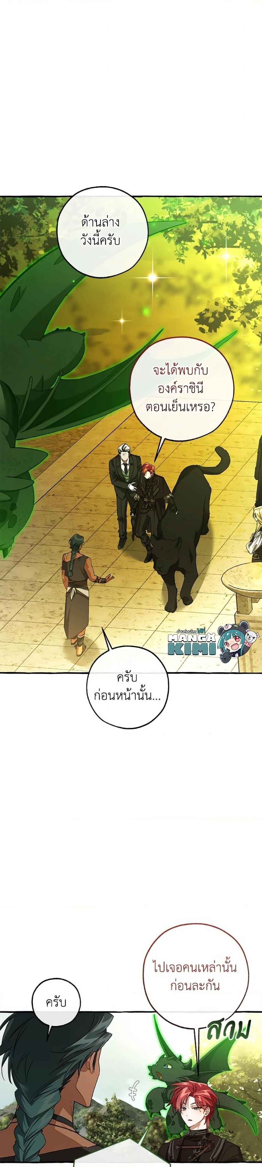 Trash of the Count’s Family คุณชายไม่เอาไหนแห่งตระกูลเคานต์ ตอนที่ 154 page 26
