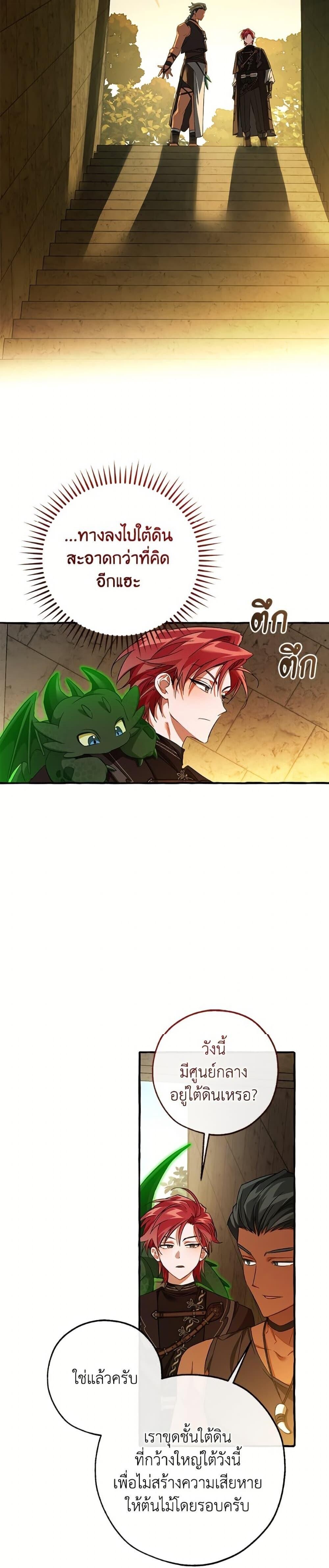 Trash of the Count’s Family คุณชายไม่เอาไหนแห่งตระกูลเคานต์ ตอนที่ 154 page 28