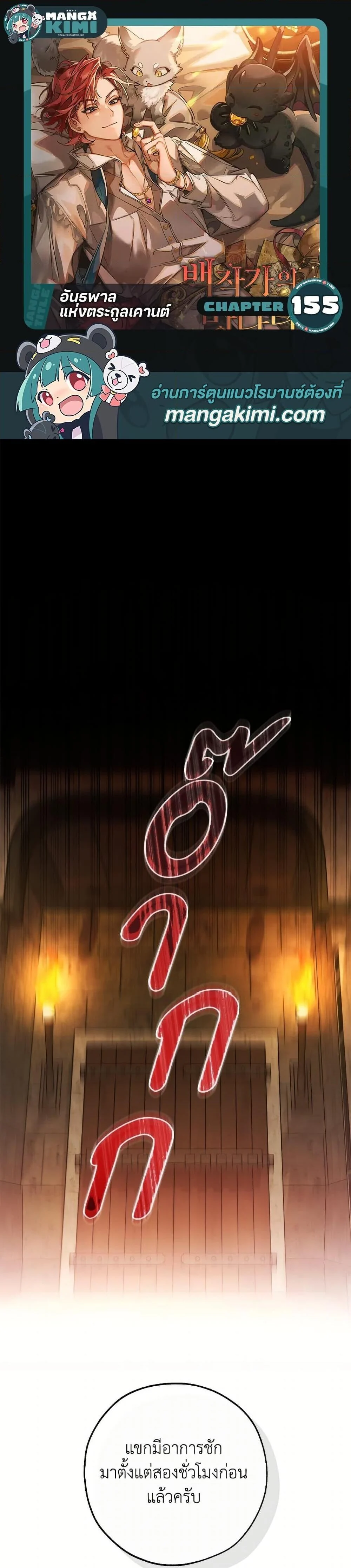 Trash of the Count’s Family คุณชายไม่เอาไหนแห่งตระกูลเคานต์ ตอนที่ 155 page 0