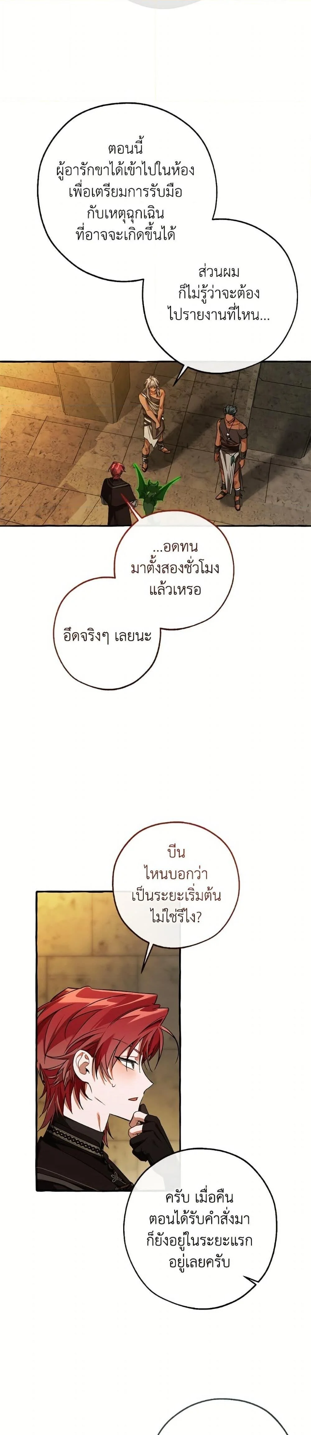 Trash of the Count’s Family คุณชายไม่เอาไหนแห่งตระกูลเคานต์ ตอนที่ 155 page 1