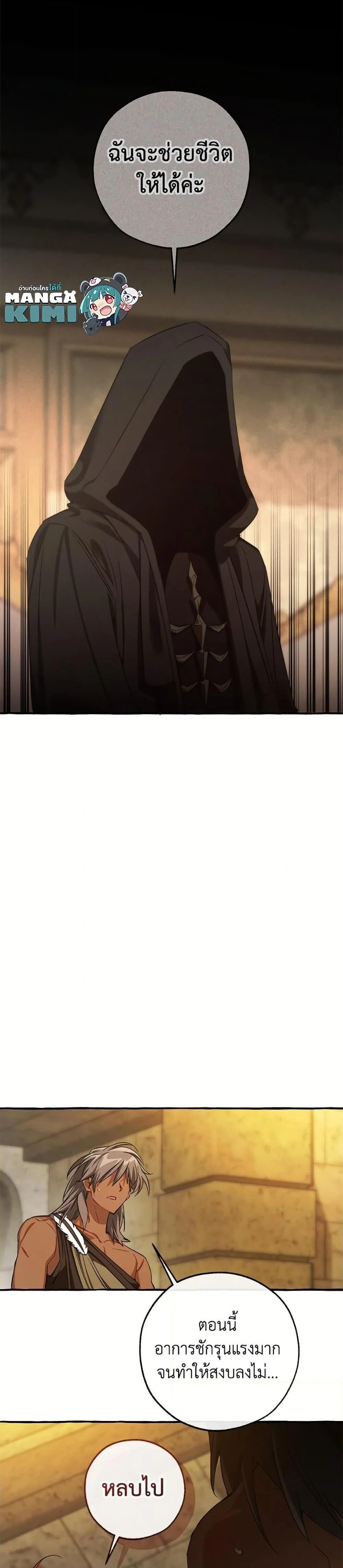 Trash of the Count’s Family คุณชายไม่เอาไหนแห่งตระกูลเคานต์ ตอนที่ 155 page 3