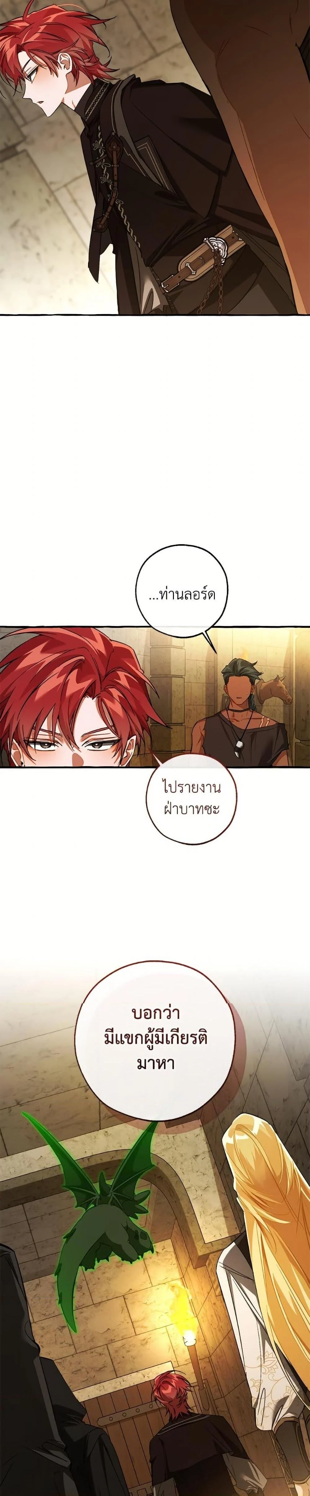 Trash of the Count’s Family คุณชายไม่เอาไหนแห่งตระกูลเคานต์ ตอนที่ 155 page 4