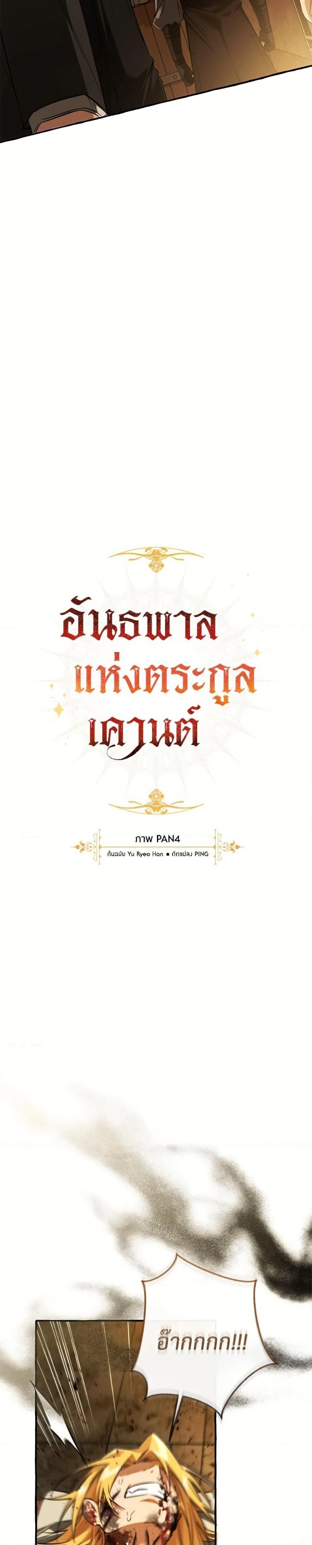 Trash of the Count’s Family คุณชายไม่เอาไหนแห่งตระกูลเคานต์ ตอนที่ 155 page 5