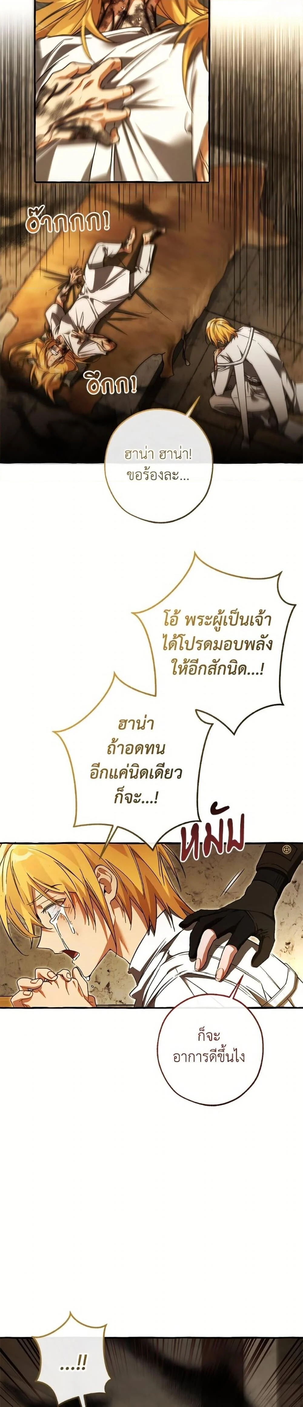 Trash of the Count’s Family คุณชายไม่เอาไหนแห่งตระกูลเคานต์ ตอนที่ 155 page 6