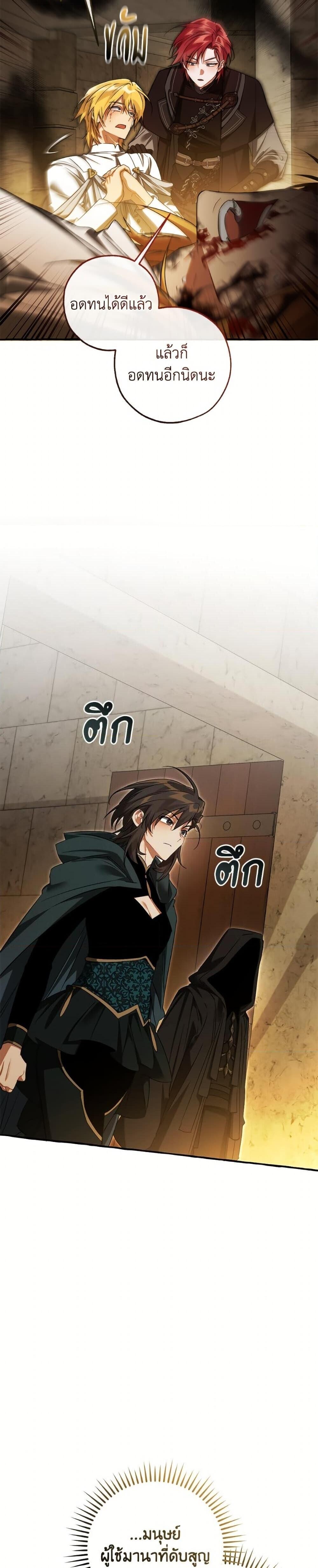 Trash of the Count’s Family คุณชายไม่เอาไหนแห่งตระกูลเคานต์ ตอนที่ 155 page 7
