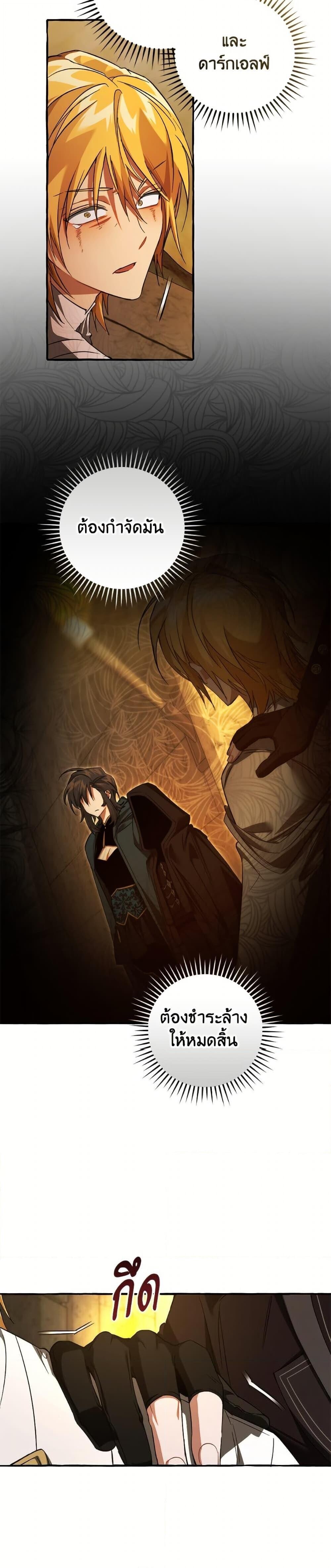 Trash of the Count’s Family คุณชายไม่เอาไหนแห่งตระกูลเคานต์ ตอนที่ 155 page 8