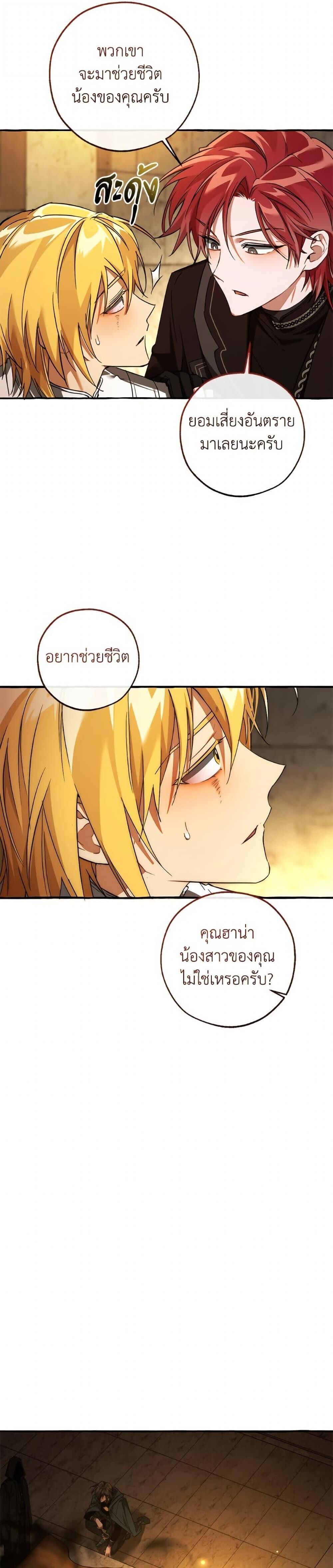 Trash of the Count’s Family คุณชายไม่เอาไหนแห่งตระกูลเคานต์ ตอนที่ 155 page 9