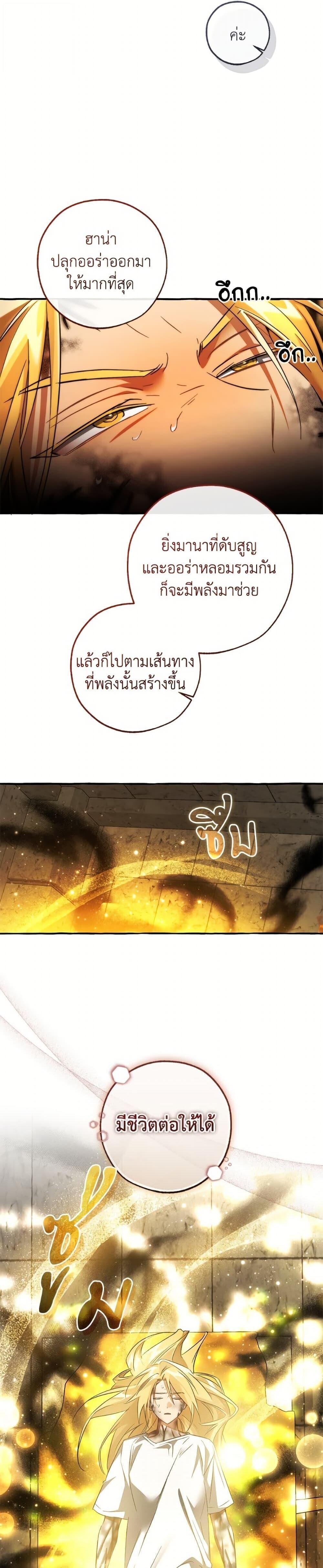Trash of the Count’s Family คุณชายไม่เอาไหนแห่งตระกูลเคานต์ ตอนที่ 155 page 11