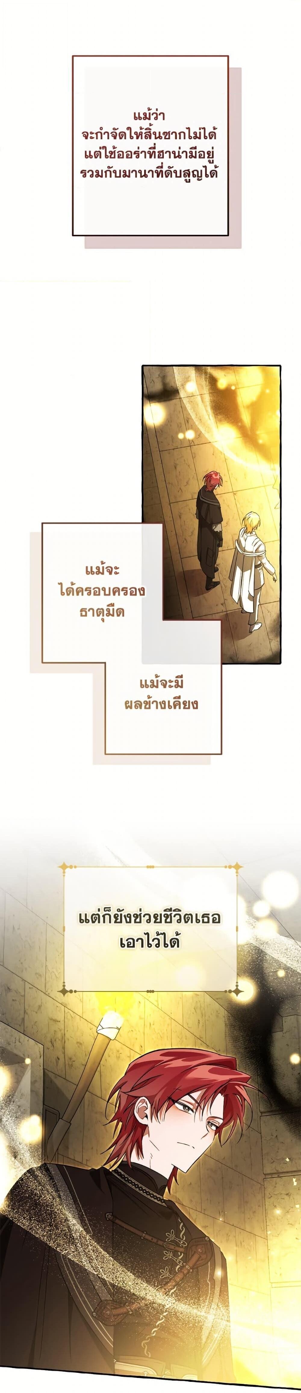 Trash of the Count’s Family คุณชายไม่เอาไหนแห่งตระกูลเคานต์ ตอนที่ 155 page 13