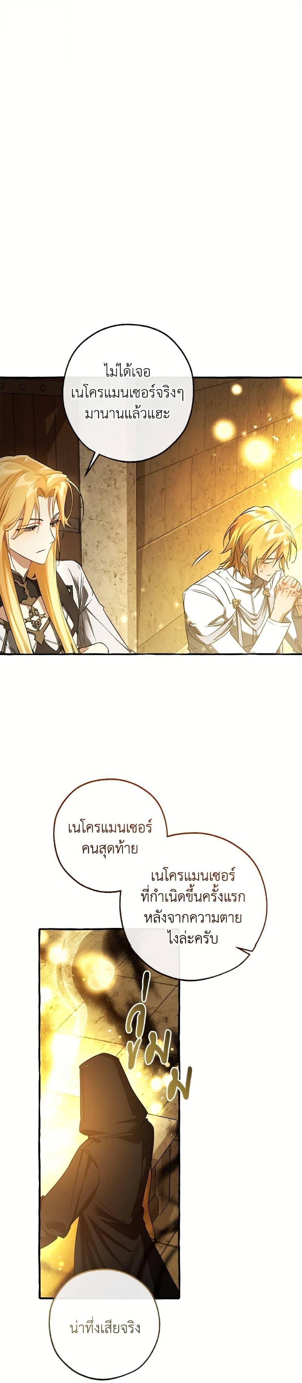 Trash of the Count’s Family คุณชายไม่เอาไหนแห่งตระกูลเคานต์ ตอนที่ 155 page 14