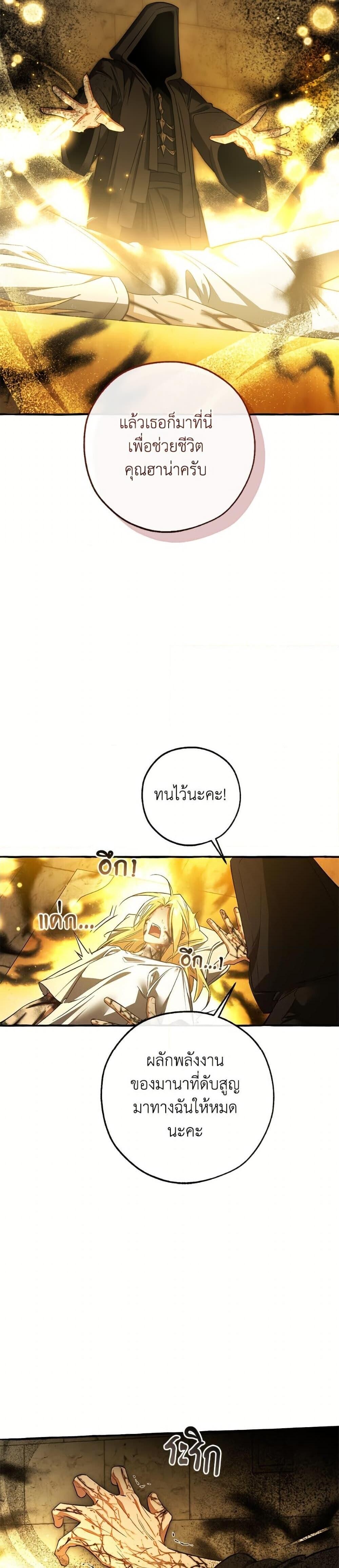 Trash of the Count’s Family คุณชายไม่เอาไหนแห่งตระกูลเคานต์ ตอนที่ 155 page 17