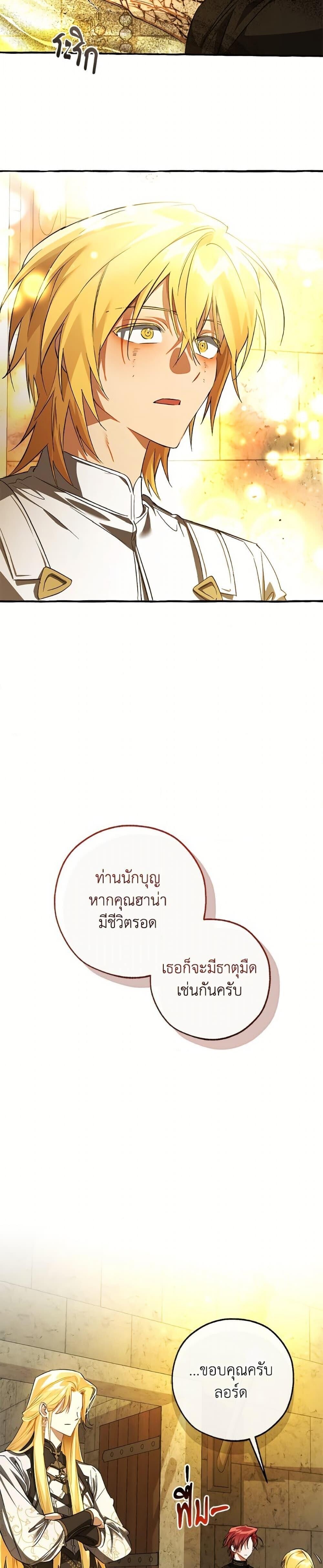 Trash of the Count’s Family คุณชายไม่เอาไหนแห่งตระกูลเคานต์ ตอนที่ 155 page 18