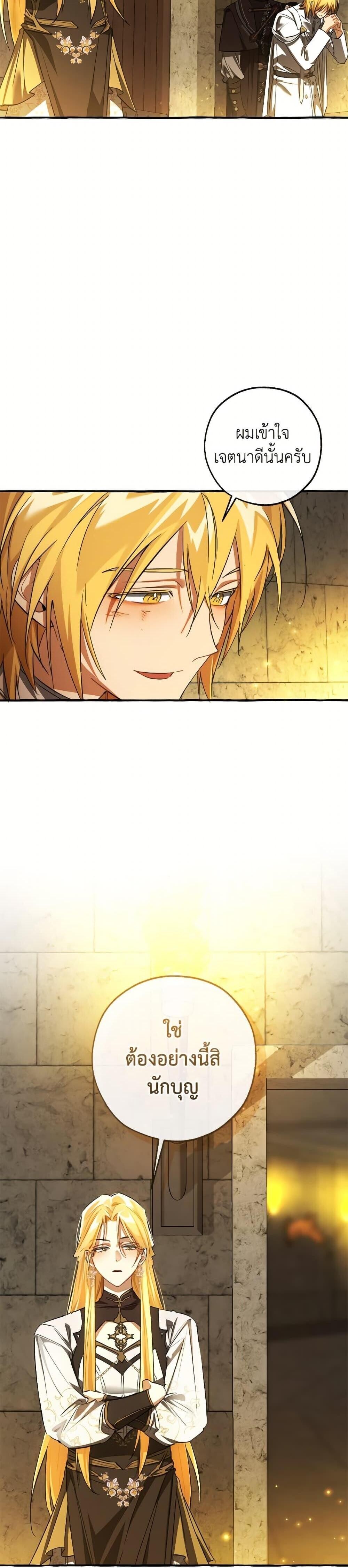 Trash of the Count’s Family คุณชายไม่เอาไหนแห่งตระกูลเคานต์ ตอนที่ 155 page 19