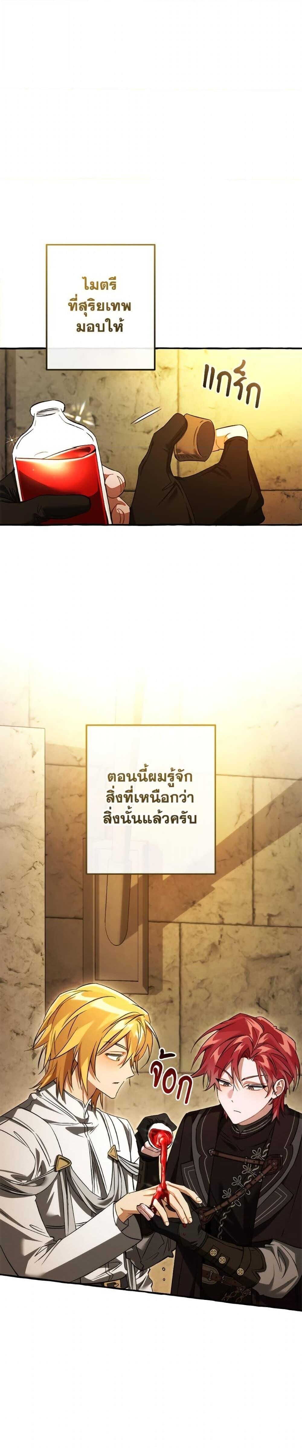 Trash of the Count’s Family คุณชายไม่เอาไหนแห่งตระกูลเคานต์ ตอนที่ 155 page 20